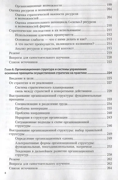 Современный стратегический анализ. 9-е изд. - фото 5
