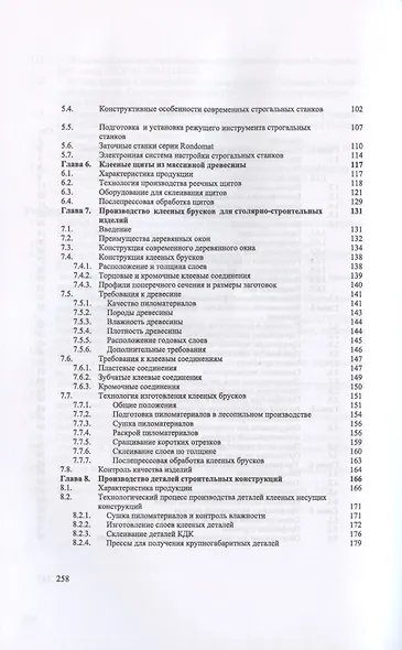 Первичная обработка пиломатериалов на лесопильных предприятиях - фото 3