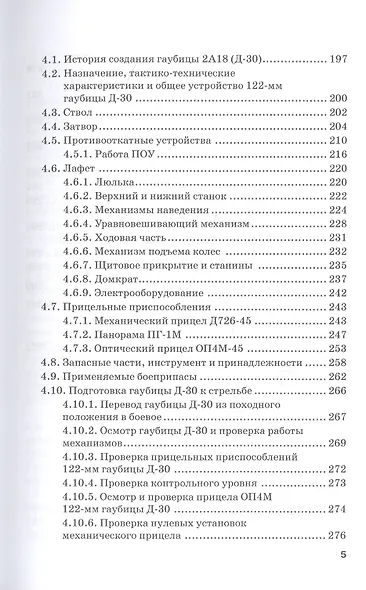Буксируемые артиллерийские орудия 2А65 и 2А18. Учебник - фото 4