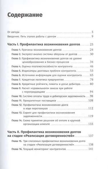 Сбор долгов без судов: Работа с дебиторской задолженностью - фото 2