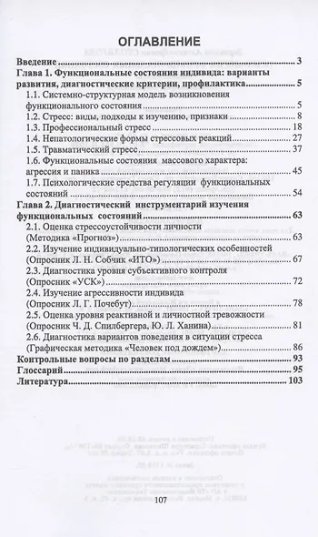 Психология функциональных состояний. Учебное пособие - фото 2