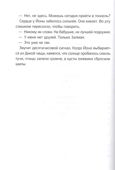 Тени Радовара - фото 4