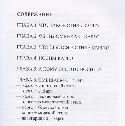 Стиль карго - фото 2