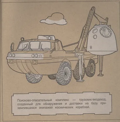 Экологичная раскраска на крафтовой бумаге. Супергрузовики - фото 2