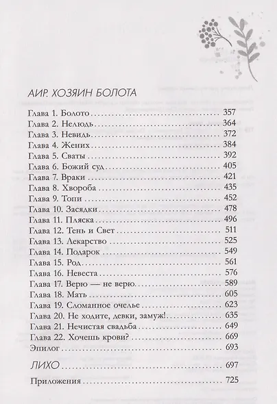 Враки. Йага и Аир - фото 9