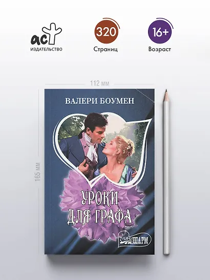 Уроки для графа - фото 4