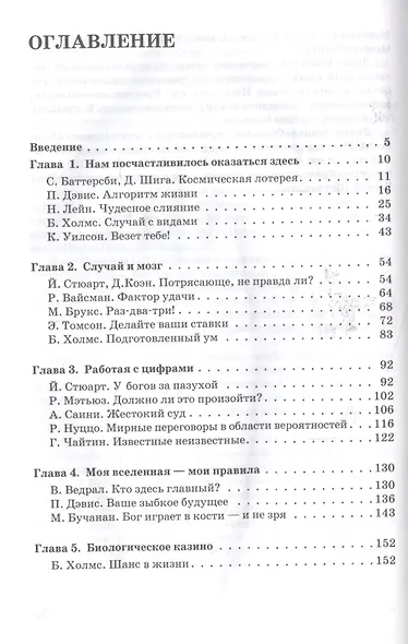 Шанс есть! Наука удачи, случайности и вероятности - фото 2