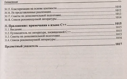 Реализация полезных алгоритмов на C++ - фото 7