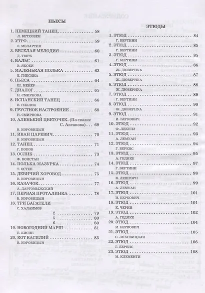 Нотная копилка будущего виртуоза: 3 класс - фото 3