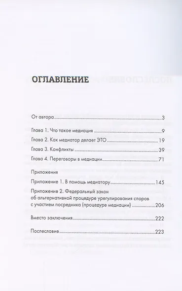 Медиатор - фото 2