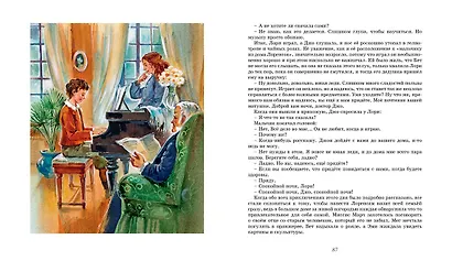 Маленькие женщины - фото 11