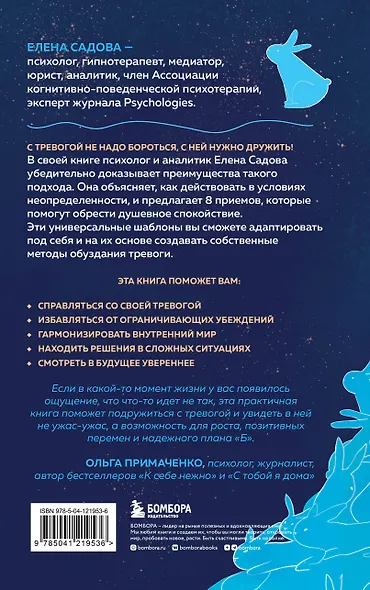 Тревога не то, чем кажется. 8 способов обрести мир с самим собой - фото 2