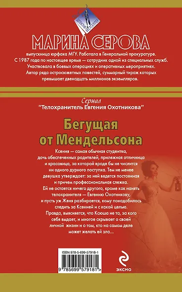 Бегущая от Мендельсона : повесть - фото 2