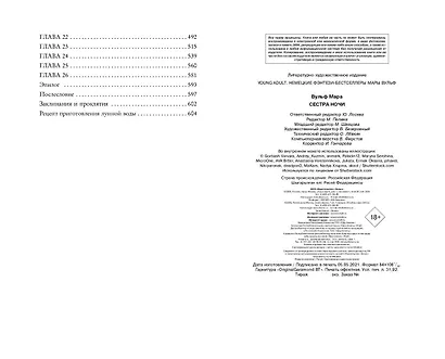 Сестры-ведьмы. Сестра ночи - фото 10