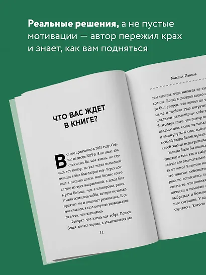 Из долгов к миллионам. Простая технология исполнения желаний - фото 5