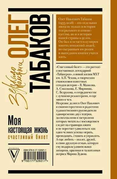 Моя настоящая жизнь. Счастливый билет. В 2-х томах. Том 2 - фото 2