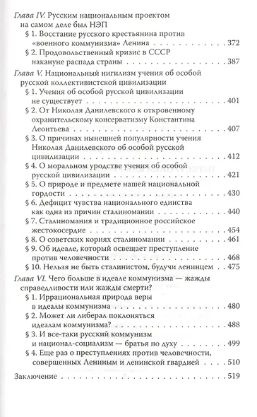 Перестройка как русский проект. Отечественные мыслители в изгнании о судьбе советского строя - фото 4
