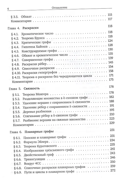 Теория графов - фото 3