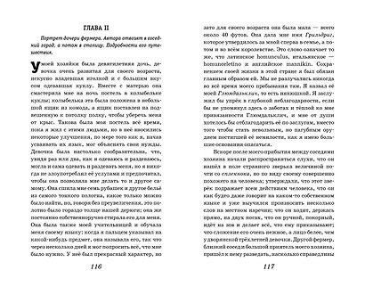 Все путешествия Гулливера - фото 9