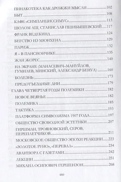 Между двух революций - фото 3