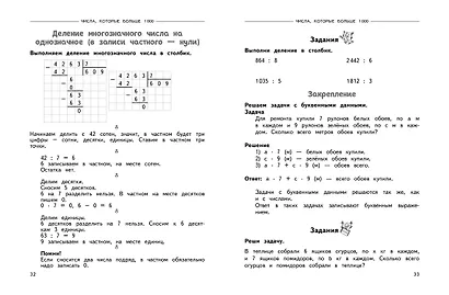 Полный годовой курс математики в таблицах и схемах. 4 класс - фото 5