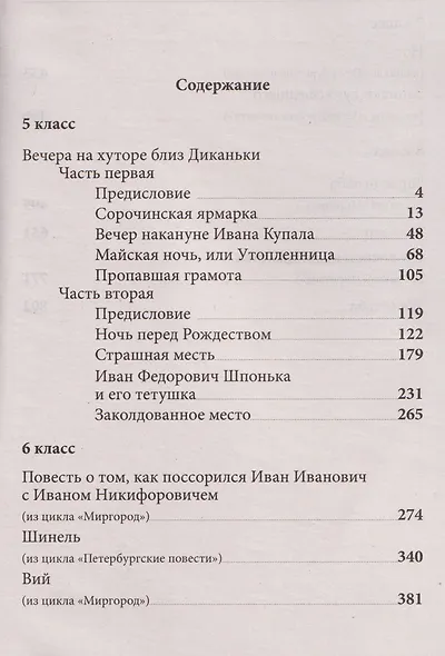 Весь Гоголь для школьников. Повести и пьесы - фото 3
