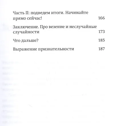 Никогда-нибудь. Как выйти из тупика и найти себя. Покетбук - фото 6