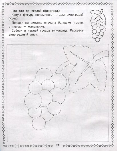 Конструирование из геометрических фигур: учусь считать и вырезать: 3-4 года - фото 5