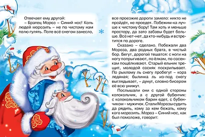 Два Мороза - фото 2