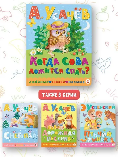 Когда сова ложится спать? - фото 8