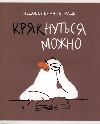 Тетрадь общая «Утки это не шутки (Эксклюзив)» в ассортименте, 80 листов в клетку, А5 - Listoff - фото 3