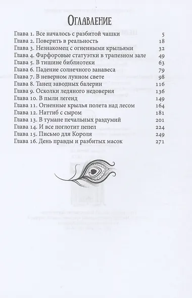 Невеста Короля-Феникса - фото 2