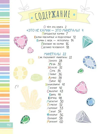 Чудесные камни - фото 8