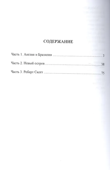 Новые приключения Робинзона Крузо - фото 2