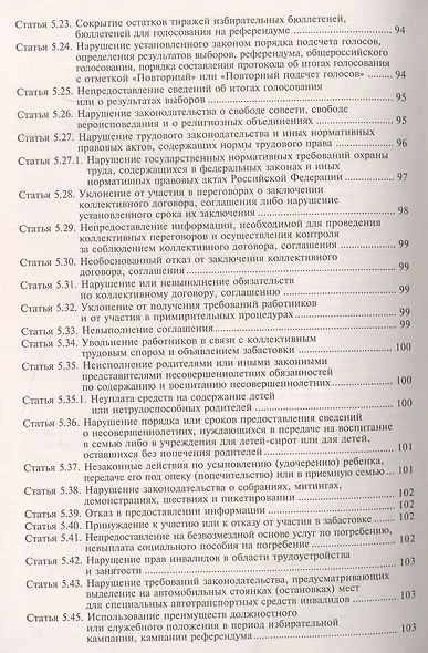 Кодекс Российской Федерации об административных правонарушениях. Комментарий к последним изменениям - фото 5