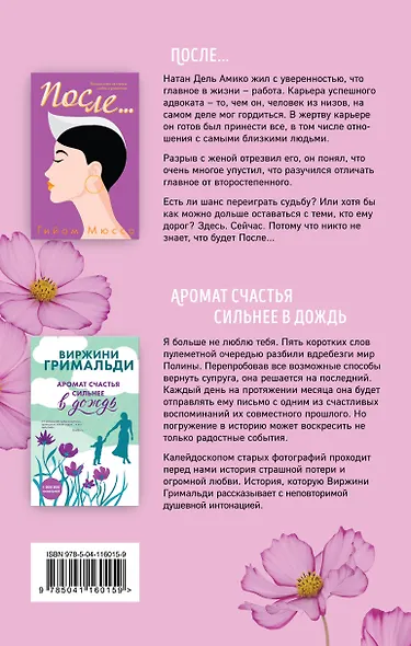 Две книги о настоящем счастье. Предчувствие любви (комплект из 2 книг) - фото 2