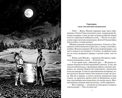 Файролл: Слово и сталь. Право выбора - фото 5