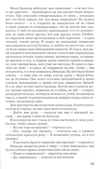 Ася. Первая любовь - фото 6