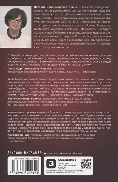 Испытание детством: Встреча с прошлым во имя настоящего и будущего - фото 2