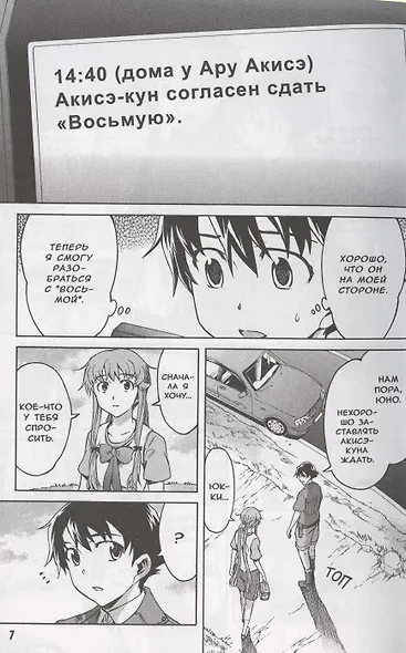 Дневник будущего. Том 11 (Mirai Nikki / Future Diary). Манга - фото 3