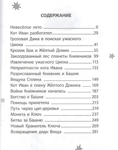 Ключ от Всего и Волшебница Геката - фото 2
