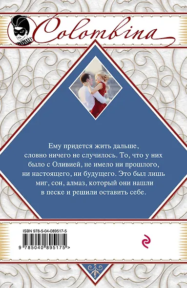 Пять дней в Париже - фото 2