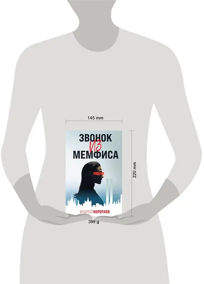 Звонок из Мемфиса - фото 6