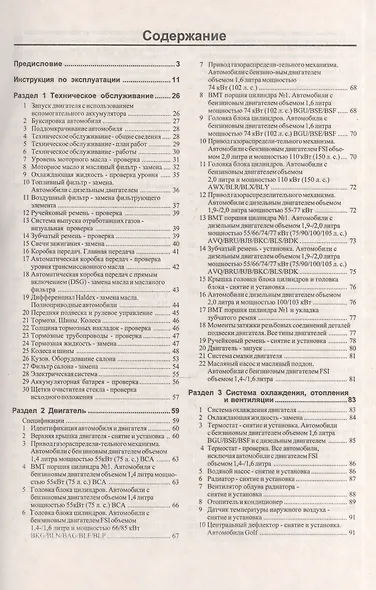 Volkswagen Golf V/Golf Plus/Jetta/Touran. Руководство по ремонту и эксплуатации. Бензиновые двигатели. Дизельные двигатели. Выпуск с 2003 года - фото 3
