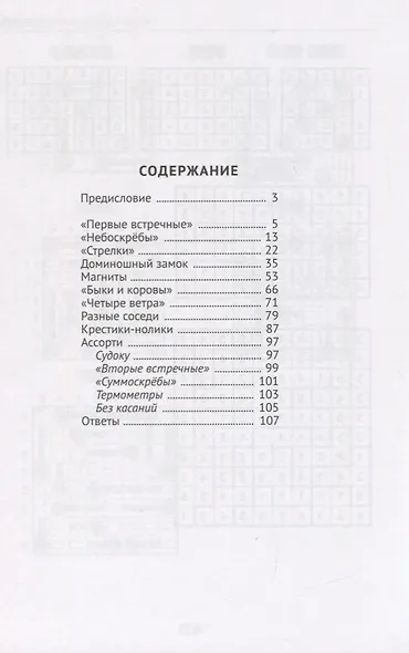 Логические головоломки - фото 2