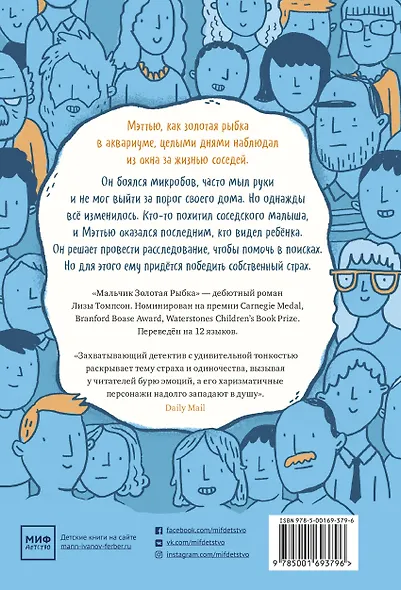 Мальчик Золотая Рыбка - фото 2