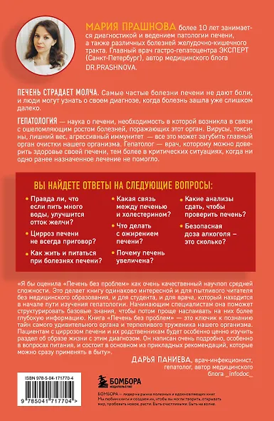 Печень без проблем. Гепатолог о том, что разрушает печень и как с этим справиться - фото 2
