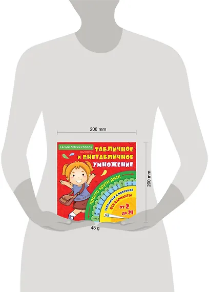 Математика. Табличное и внетабличное умножение. Просто крути диск - фото 3