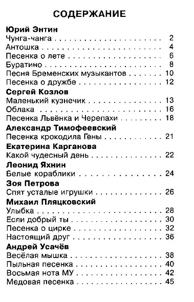 Чудо-песенки - фото 2