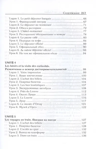 Французский за 42 дня - фото 4